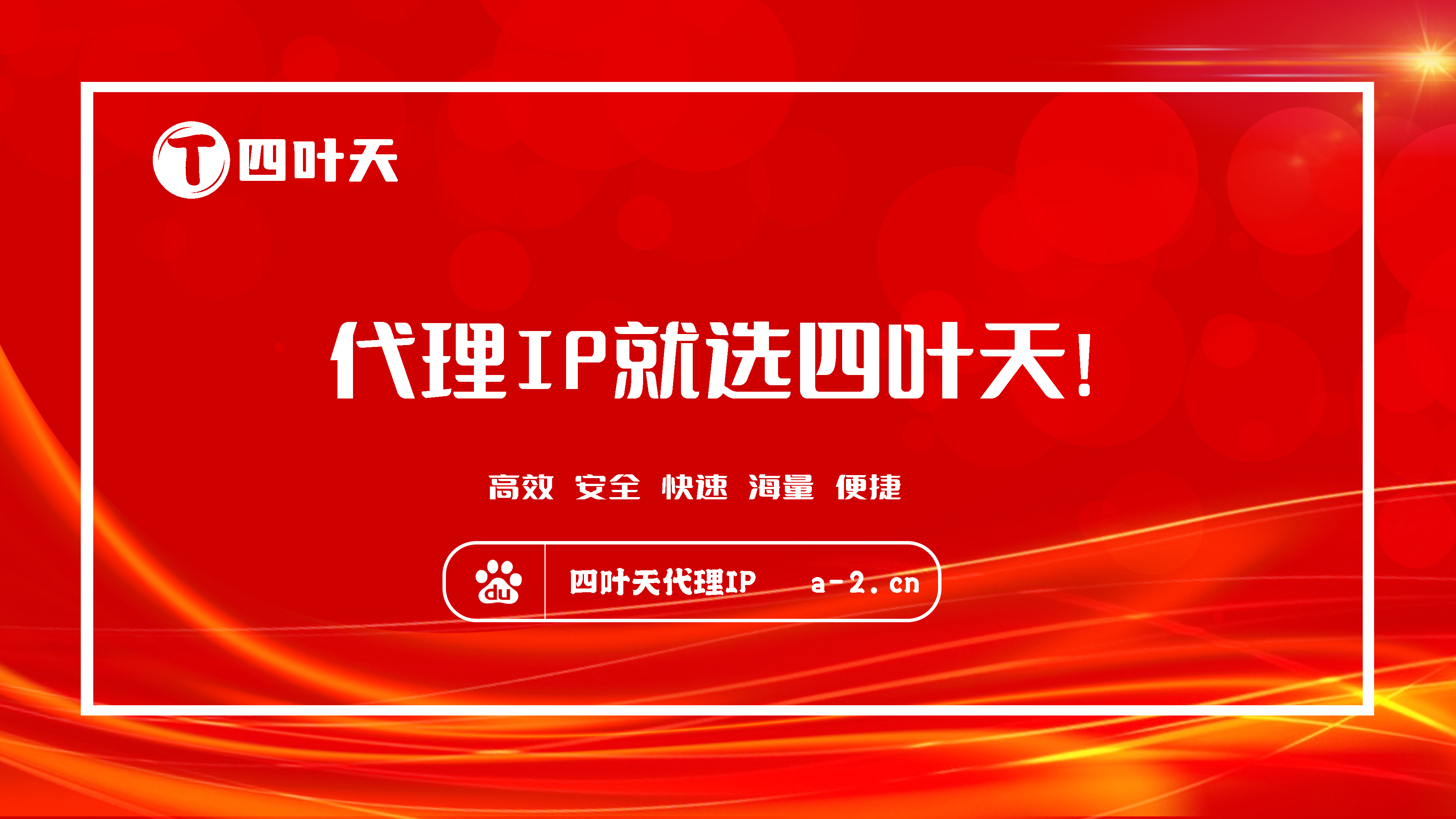 【潜江代理IP】如何设置代理IP地址和端口？